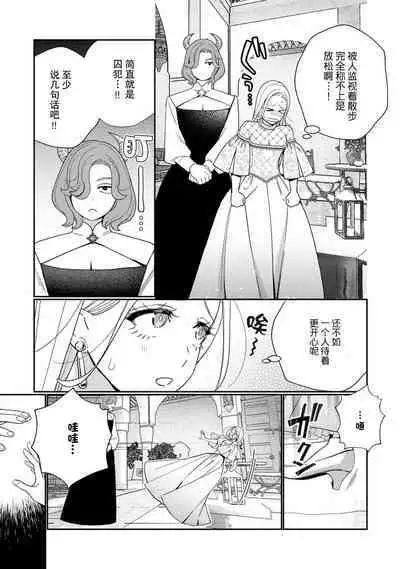 [Okonogi Happa] Tensei shita Akuyaku Reijou wa H shinai to Shinu Unmei ~Tekikoku Ou to Rouraku Kekkon~ | 转生成为恶役大小姐，迎接不H就会死的命运~与敌国国王的笼络联姻~ 1-5 [Chinese] [莉赛特汉化组]