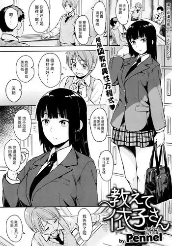 [Pennel] クラスメイトの紀村さんはおっぱいが大きい (COMIC 快楽天ビースト 2021年9月号) 中文翻譯