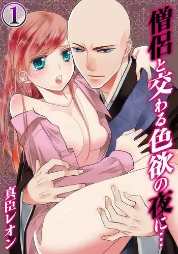 [Maomi Leon, uroco] Souryo to Majiwaru Shikiyoku no Yoru ni... 8