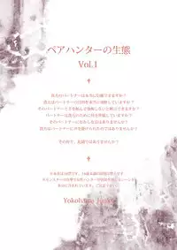 (C85) [Yokohama Junky (Makari Tohru)] Pair Hunter no Seitai Vol. 1 (Monster Hunter)