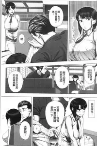Hajimete no Hitozuma | 初品嘗的美艷人妻