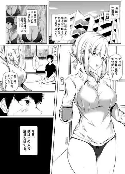 年上のお姉さんと付き合って2ヵ月が経ちました