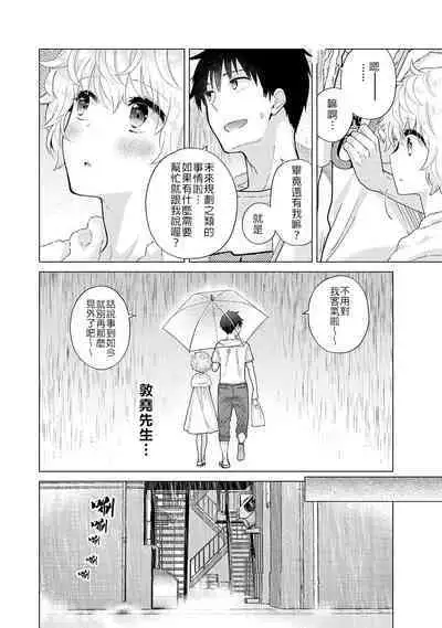 Noraneko Shoujo to no Kurashikata | 與野貓少女一起生活的方法 Ch. 22-36