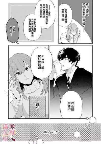 [Tsubuan Daifuku]Dekiai Sex Method Elite Kare wa Amasugi Seijuu, Tokidoki Uzai~01-04｜溺爱性交方法～精英的他是宠人的性兽、心跳不已好烦恼~01-04[中文] [橄欖漢化組]