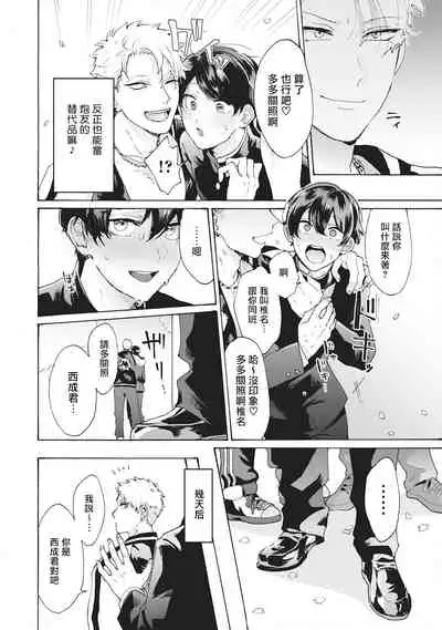 Yankee, Mesu ni Ochiru! | 不良雌堕!