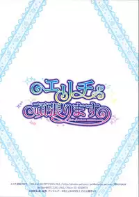 (SC65) [STUDIO PAL (Nanno Koto)] Erichi Ganbarimasu. (Love Live!)