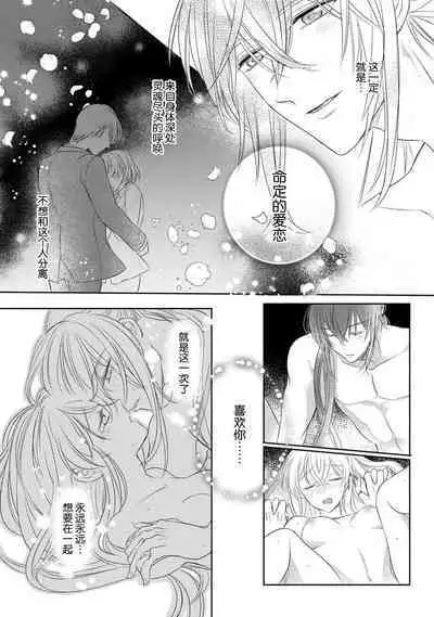 [Hana maruko] Sen koi ~ Chitose ni hitori no bishōjo ni tensei shitanode miyabina ikemen to koi shimasu! | 千恋 ~转生为千年一遇的美少女恋上风雅美男子！~ 1-3 [Chinese] [莉赛特汉化组]