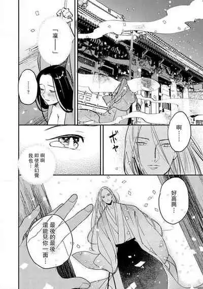 Oeyama suimutan utsukushiki oni no toraware hime | 大江山醉夢逸話 美麗的鬼與被囚禁的公主 Ch. 1-12 end