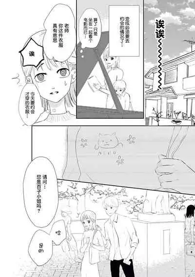 Bijin na Rei-kun wa Honmei ni dake Sunao ni Narenai | 美人伶君只会对本命无法坦率