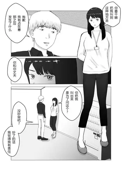 [Bad End Dreamer] Netorase, Gokentou Kudasai 2 ~Hiasobi no Daishou~ | 请考虑一下、给我戴绿帽 ~玩火的代价~ [Chinese] [超勇漢化組]