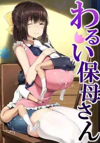 Warui Hobo-san
