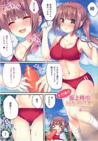 Ano Musume no Himitsu Soushuuhen #01