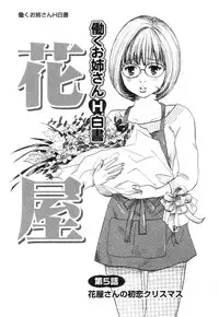 [Tanesuke Anzai] Hataraku Oneesan H Hakusho