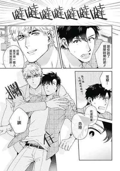 [Nanatsuno Wataru] Mamotte Agetai Sawatari-san | 想要守护你 佐渡前辈 1-4 [Chinese] [冒险者公会] [Digital]