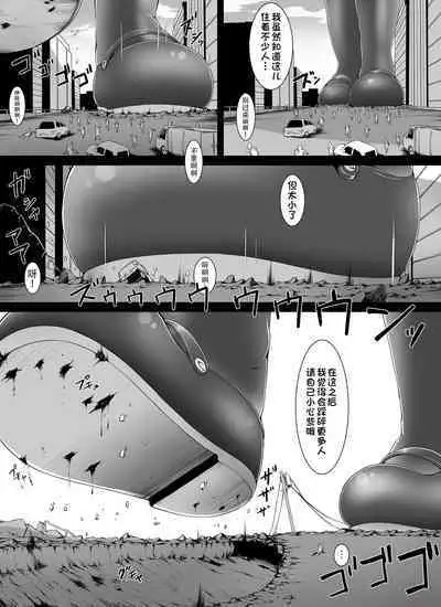 Chou Ookii Uchuujin ga Ojamashimasu | 超巨大的宇宙人前来造访