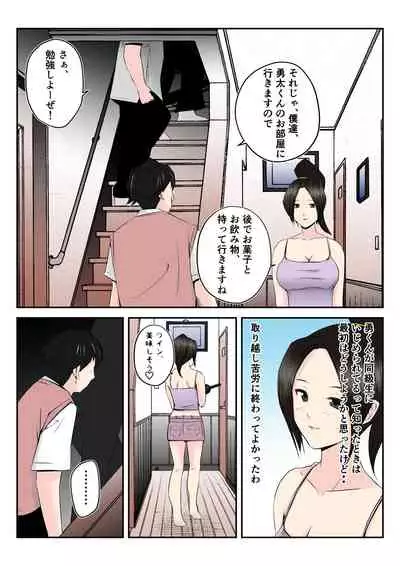 Haha wa Koshite Musuko ga Nozoki Miru Mae de Aku ● ● Tachi no Sukebe Yakko ● ni Ochita