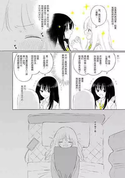 Uchuu no Naka noFutari Bocchi - let me see the universe of your heart | 宇宙里的孤独两人