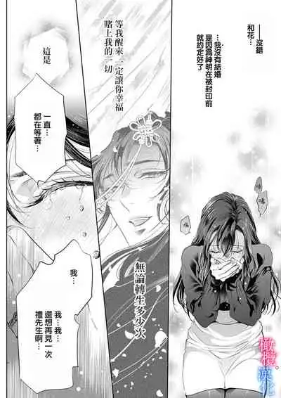 [Kurione]Enmusubi wa, Akujikina Kami-sama to. ～Shitataru Yaku wo Name Torare Aisarete～｜与恶食之神结缘～被他舔食疼爱～1~5话[中文] [橄榄汉化组]