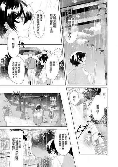 [Hibiki-ra kko] totsuida saki wa dekiai kitsune ~ haramu made nandodemo aishite yaru | 狐狸夫君把我宠上天~不生只小狐狸就不给停 [Chinese] [莉赛特汉化组]