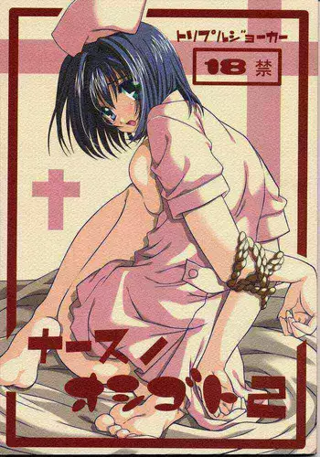 Kaigo Mashimaro 2 | Nursing Marshmallow 2