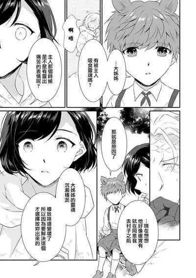 [Narada Yamato] Tensei Majo wa Ryuuzoku no Mamono-sama ni Kakowaremasu | 转生魔女被魔龙金屋藏娇了 1-8 [Chinese] [莉赛特汉化组]