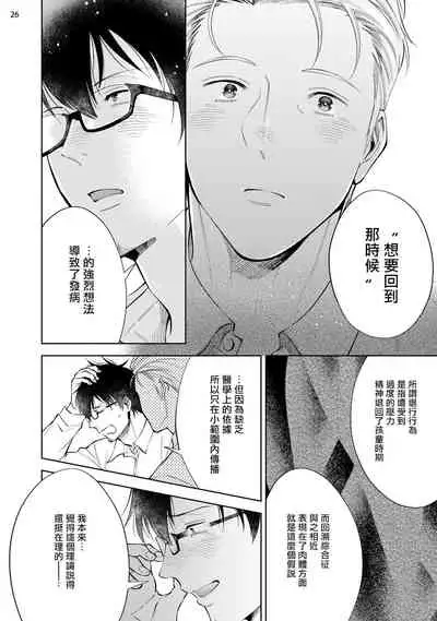 [Kida Sattsu] Rewind Lover regain Zenpen | 回溯橡皮 regain 前篇 [Chinese] [拾荒者汉化组]