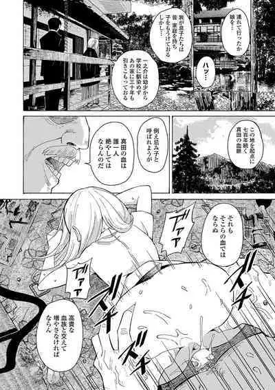 Inaka no Naka no Shoujo-tachi