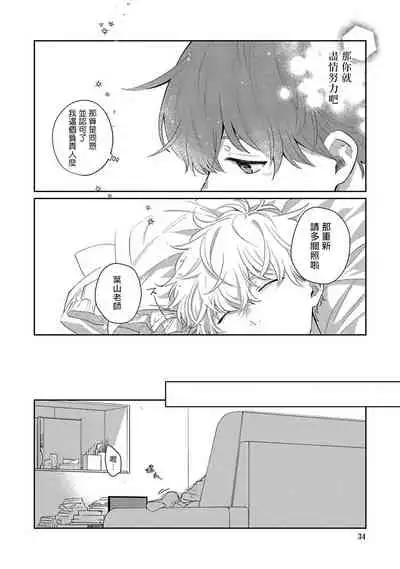 [Nomori Mochi] Hayama-sensei no Dakimakura | 叶山老师的抱枕 Ch. 1-5+后记完结 [Chinese] [拾荒者汉化组] [Digital]