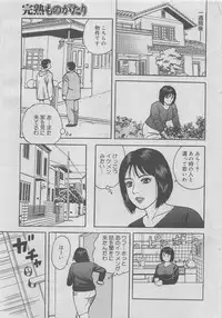 Kanjuku Monogatari 2012-12 Vol. 8