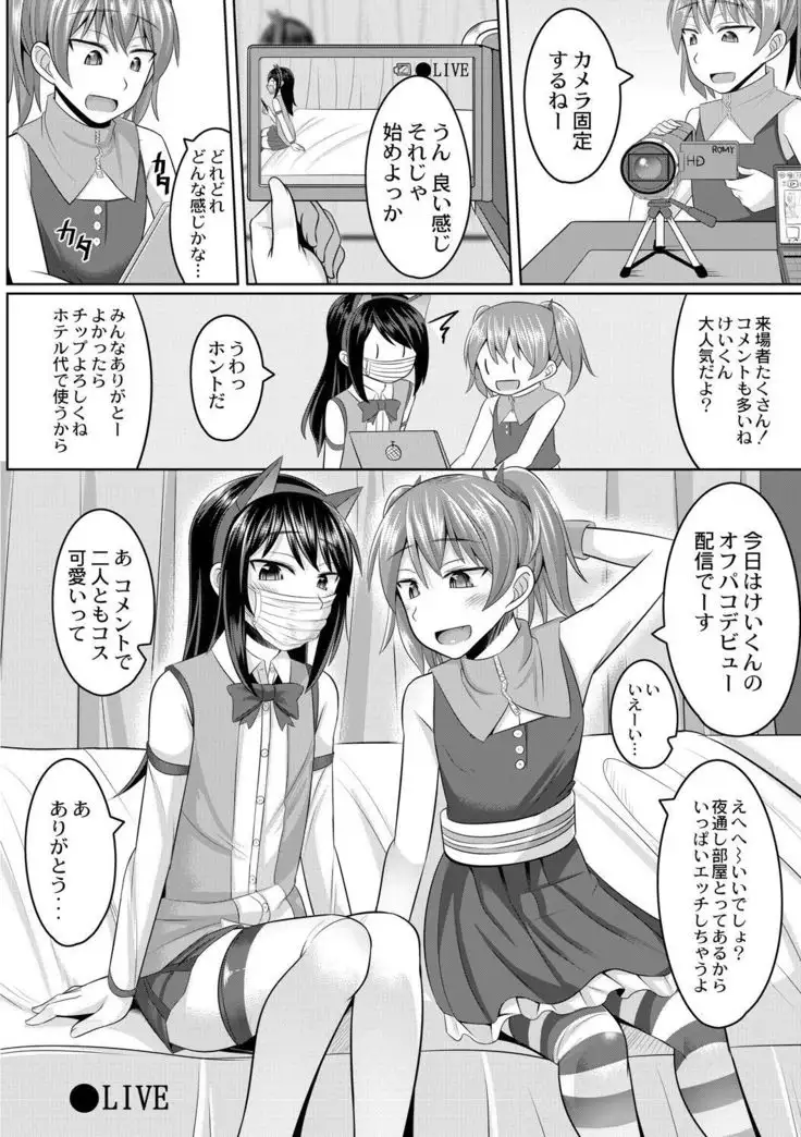 Cosplay Otokonoko-tachi ~ Ushiro no Ana ni Iretai Kankei Ch. 1 Mio-chan no Josou Cos H Haishin Beya
