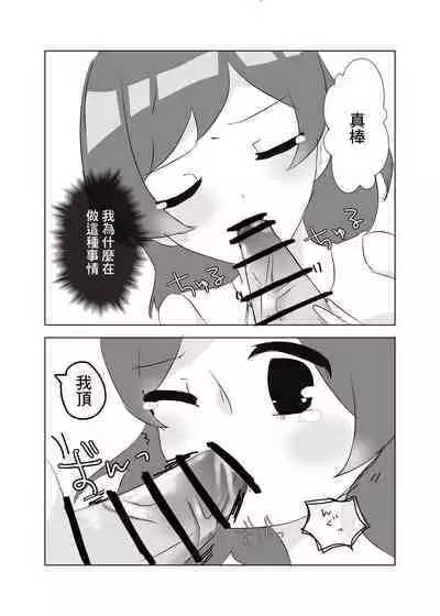 [Milk Macchiato] Watashi no Heart (Asoko) wa Anata no Toriko | 我的小穴是妳的奴隸 [Chinese]