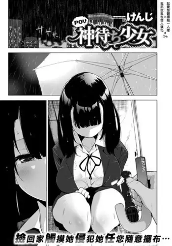 POV Kamimachi Shoujo