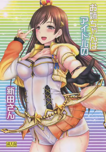 (C93) [cocon! (Otone)] Kiba-san to Shota-P | 木场真奈美和正太制作人(THE IDOLM@STER CINDERELLA GIRLS) [Chinese] [黄记汉化组]