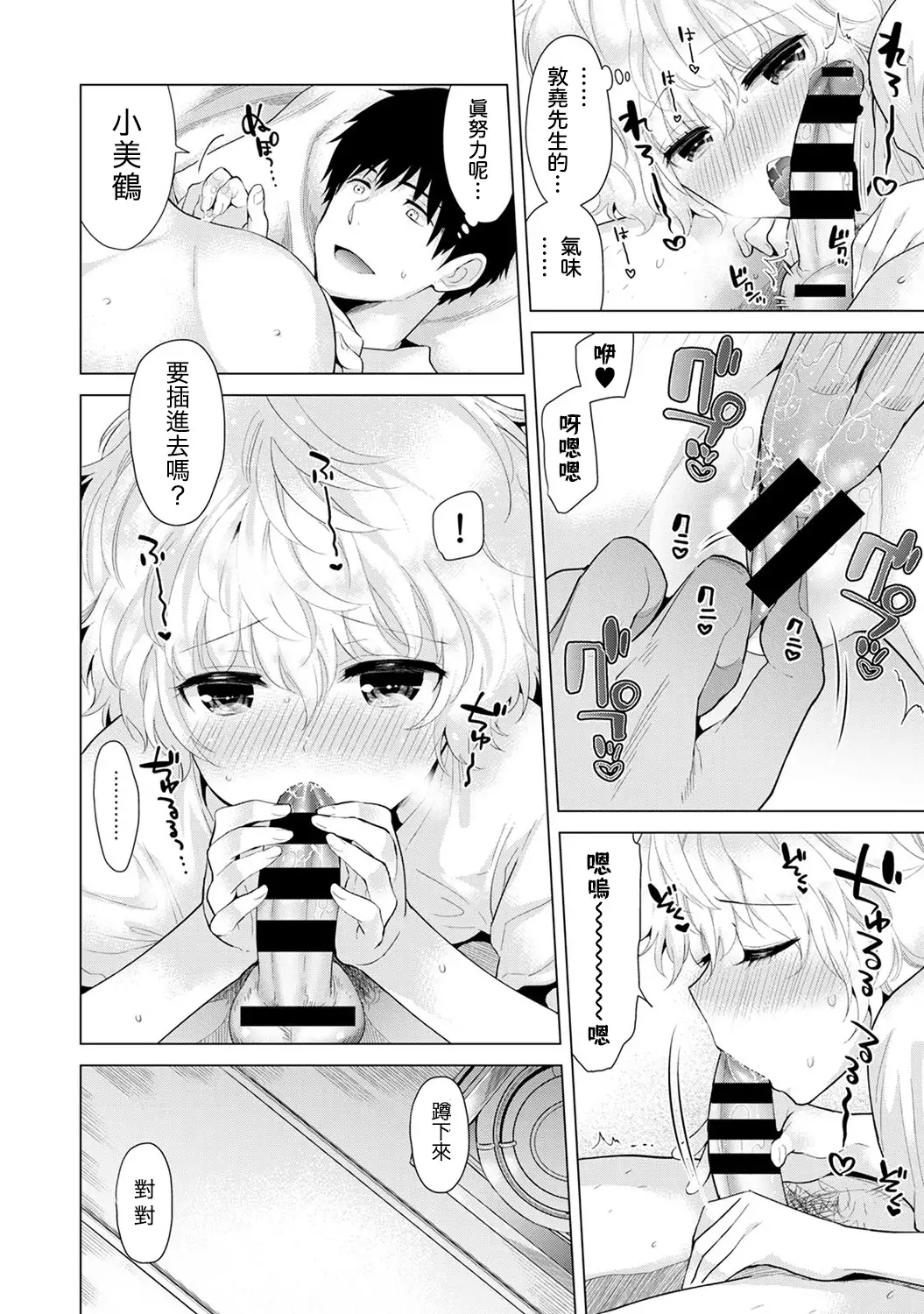 Noraneko Shoujo to no Kurashikata Ch. 4-14