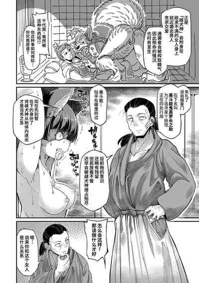 [Okunoha] Onimara Ch. 1 | 鬼真罗 第1话 [Chinese] [山猫亭个人汉化]