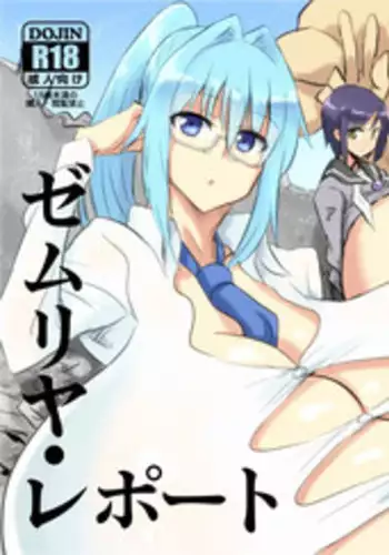[Chounyuu Kenkyuushitsu (Ishioto)] Zemuriya Report [Digital]