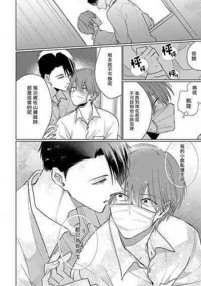 Mask Danshi wa Koishitakunai no ni 2 | 口罩男子明明不想恋爱2 Ch. 11-19 番外“文化祭之夜” + 其他番外