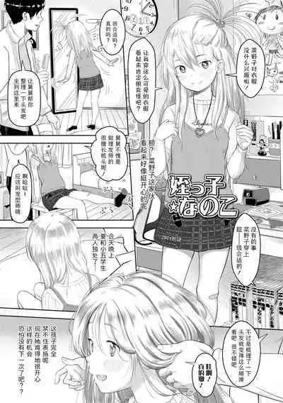 5 no 2 no Koibana. | 五年二班的恋爱话题