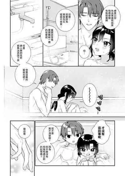 [Mizuiro Komichi (Mayama Nao)] Kawaii Akuma no Sodate-kata ~Seigou Kareshi x Ochikobore Inma~ | 可爱恶魔的养成方法 〜性豪男友×吊车尾淫魔〜 [Chinese] [莉赛特汉化组]