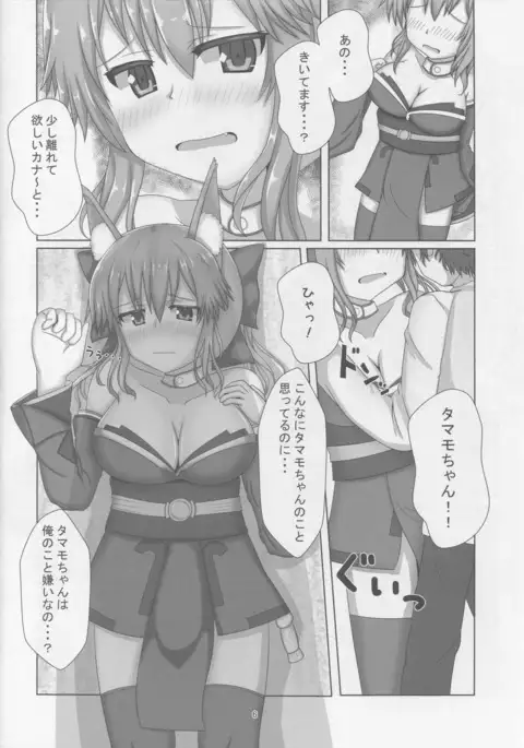 Tamamo-chan Sukisuki Master