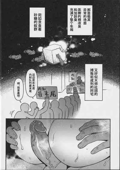 [XXkorori (Ko Tora)]Ingaoho!!! Chikan satsujin torein (Kitarou Tanjou: Gegege no Nazo) | 应果报应!!! 痴汉杀人直通电车(咯咯咯之谜 同人)[Chinese][桃紫の汉化 & 祈岱][Decensored][Digital]