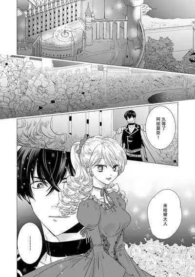 Dakareta Akuyaku Reijou wa, Gekihen Ouji no Dekiai Route ni Totsunyuuchuu!? | 被深拥的反派千金进入反套路王子的强宠攻略线!? 1-18