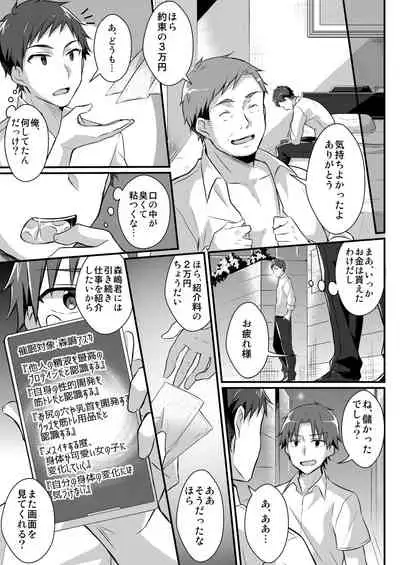 Yakyuubu no Moto Ace ♂ wa Sei Shori Pet ♀