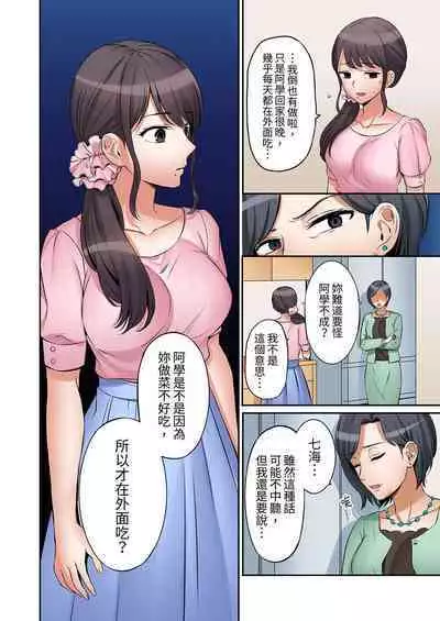 [Nanashiki Fuka] "Ato 3-kai wa Ikeru yo ne?" Otto no Kitaku Mae, Zetsurin Gitei ni Nando mo Hametaosareru Tsuma | 還能再高潮3次吧？」丈夫沒回家，人妻被精力無限的小叔子弄得高潮不斷 1-25 [Chinese]