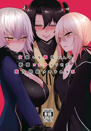 Saber Alter to Maryoku Kyoukyuu | 和saber alter的魔力供给♡
