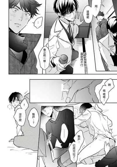 [Momose An] Yume nara Doko made Yurusaremasu ka? | 如果是梦的话能原谅到哪一步呢? Ch. 1-6 [Chinese] [冒险者公会] [Digital]