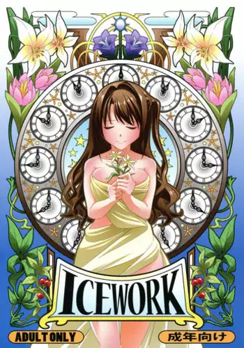 (C89) [Koorigoya (chinyoko)] ICE WORK (THE iDOLM@STER CINDERELLA GIRLS)
