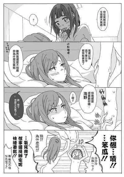 [ree] Yamauchi-san• Umino-san no bāi. | 山内小姐和海野小姐的回合。 (Rirī& aibī ~ kenkappuru yuri × seiai ansorojī ~) [Chinese] [莉赛特汉化组]