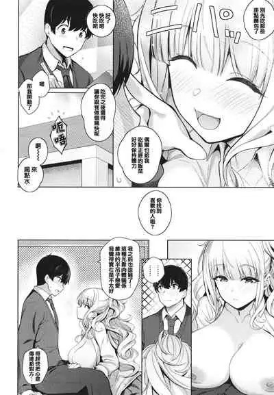[Kurihara Kenshirou] Kanojo wa Sukidarake [Chinese] [篆儀通文書坊漢化]