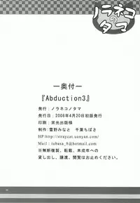 (SC39) [Noraneko-no-Tama (Yukino Minato, Chiba Chibasa)] Abduction 3 (To LOVE-Ru)